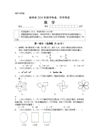 2024年江苏省徐州市中考数学模拟试题(含答案)