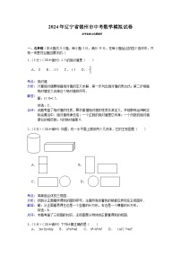 2024年辽宁省锦州市中考数学模拟试题（解析）