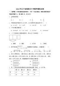 2024年辽宁省盘锦市中考数学模拟试卷（含解析版）