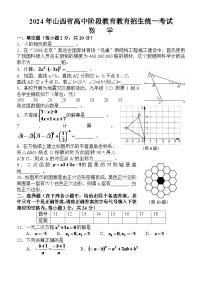 2024年山西省中考数学模拟试题及答案