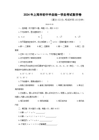 2024年上海市中考数学模拟试卷及答案