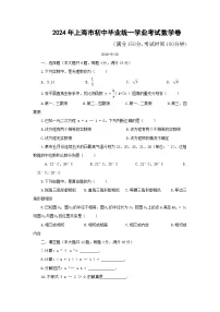 2024年上海市中考数学模拟试卷及答案