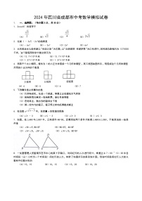 2024年四川省成都市中考数学模拟试卷及答案