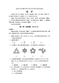 2024年天津中考数学模拟试题及答案