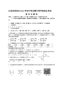 江西省南昌市2024年中考数学模拟试题（含答案）