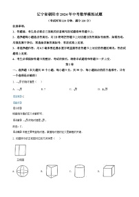 辽宁省朝阳市2024年中考数学模拟试题（解析版）