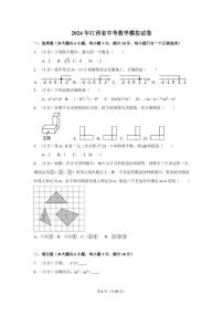 江西省2024年中考数学模拟试卷（含解析版）