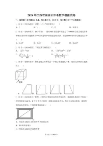 江西省南昌市2024年中考数学模拟试卷（含解析版）