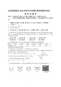 江西省南昌市2024年中考数学模拟试题（含答案）