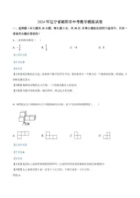 辽宁省朝阳市2024年中考数学模拟试卷（解析版）