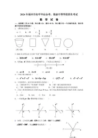 2024福建福州中考数学模拟试题及答案(含答案)