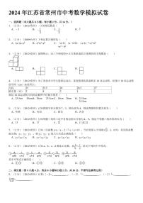 2024年常州市中考数学模拟试题及答案