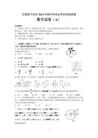 2024年甘肃省兰州市中考数学模拟试题(含答案)