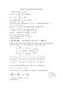 2024年广东省广州市中考数学模拟试卷及答案