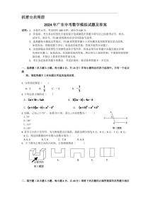 2024年广东省中考数学模拟试卷以及答案