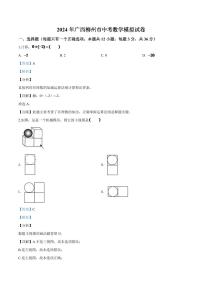 2024年广西柳州市中考数学模拟试卷（解析）