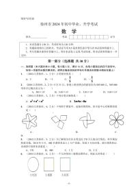 2024年江苏省徐州市中考数学模拟试题(含答案)