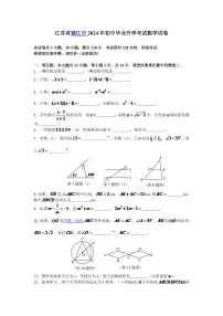 2024年江苏省镇江市中考数学模拟试题及答案