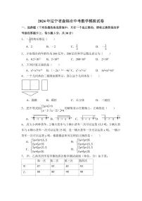 2024年辽宁省盘锦市中考数学模拟试卷（含解析版）