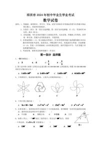 2024年深圳市中考数学模拟试题及答案