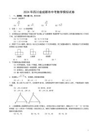 2024年四川省成都市中考数学模拟试卷及答案