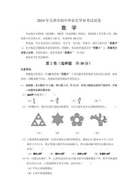 2024年天津中考数学模拟试题及答案