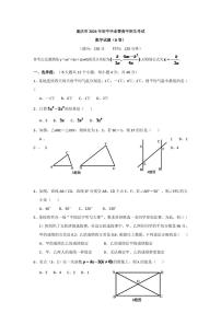 2024年重庆市中考数学模拟试卷(B卷)及答案