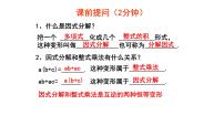 初中数学北师大版（2024）八年级下册2 提公因式法教学演示ppt课件