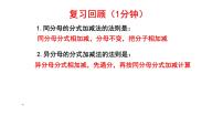 初中北师大版（2024）4 分式方程授课课件ppt
