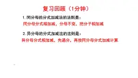 初中北师大版（2024）4 分式方程授课课件ppt