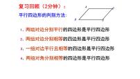 北师大版（2024）八年级下册2 平行四边形的判定示范课ppt课件