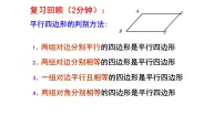 北师大版（2024）八年级下册2 平行四边形的判定示范课ppt课件