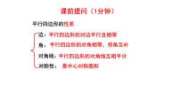 北师大版（2024）八年级下册2 平行四边形的判定教课ppt课件
