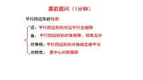北师大版（2024）八年级下册2 平行四边形的判定教课ppt课件