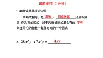 数学七年级下册（2024）4 整式的除法课文内容ppt课件