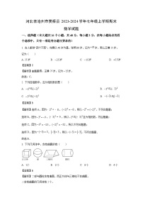 2023~2024学年河北省沧州市吴桥县七年级上期末数学试卷（解析版）