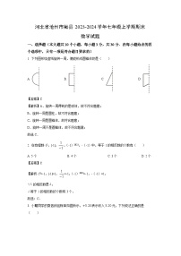 2023~2024学年河北省沧州市献县七年级上期末数学试卷（解析版）