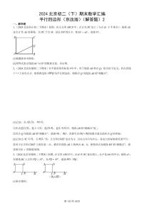 2024北京初二（下）期末真题数学汇编：平行四边形（京改版）（解答题）2