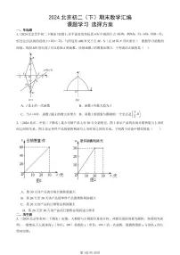 2024北京初二（下）期末真题数学汇编：课题学习 选择方案