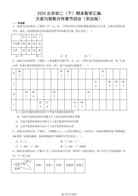 2024北京初二（下）期末真题数学汇编：方差与频数分布章节综合（京改版）