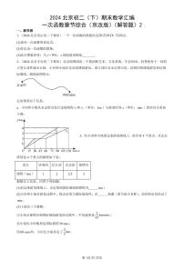 2024北京初二（下）期末真题数学汇编：一次函数章节综合（京改版）（解答题）2