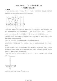 2024北京初二（下）期末真题数学汇编：一次函数（解答题）