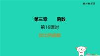 福建省2024中考数学1教材梳理篇第3章函数反比例函数课堂讲本课件