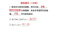 数学北师大版（2024）4 整式的除法教课内容课件ppt
