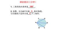 初中数学北师大版（2024）八年级下册4 多边形的内角与外角和教案配套ppt课件