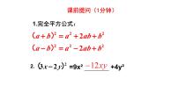 初中数学北师大版（2024）七年级下册（2024）3 乘法公式授课课件ppt
