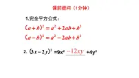 初中数学北师大版（2024）七年级下册（2024）3 乘法公式授课课件ppt