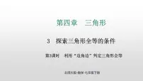 初中3 探究三角形全等的条件图片ppt课件