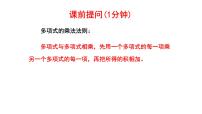 初中数学北师大版（2024）七年级下册（2024）3 乘法公式课前预习ppt课件