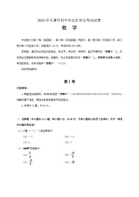 2024年天津中考数学模拟模拟试卷及答案